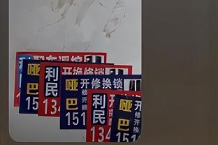韩国队球员号码：孙兴慜7号、李刚仁18号、权敬原20号
